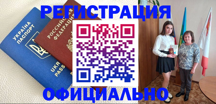 купить прописку в Балее