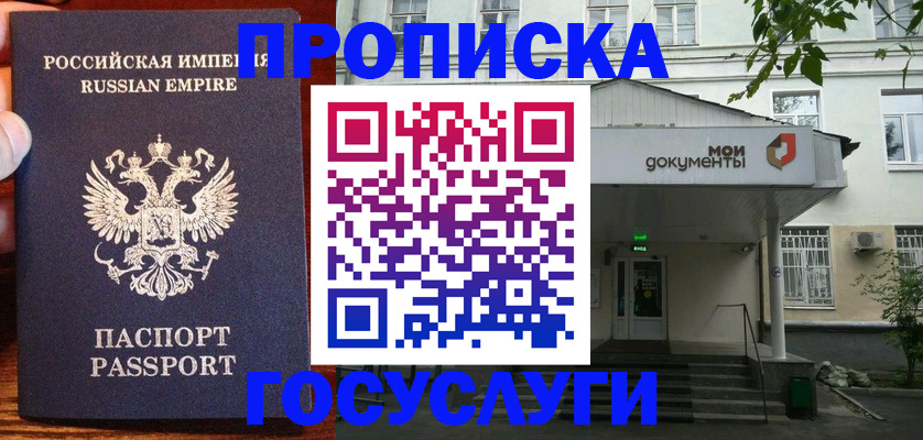 временная регистрация гарантия в Балее