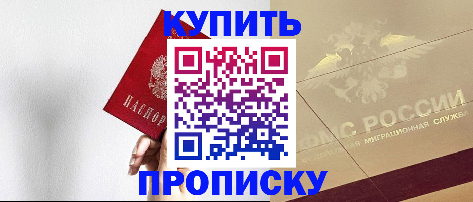 прописка в Балее