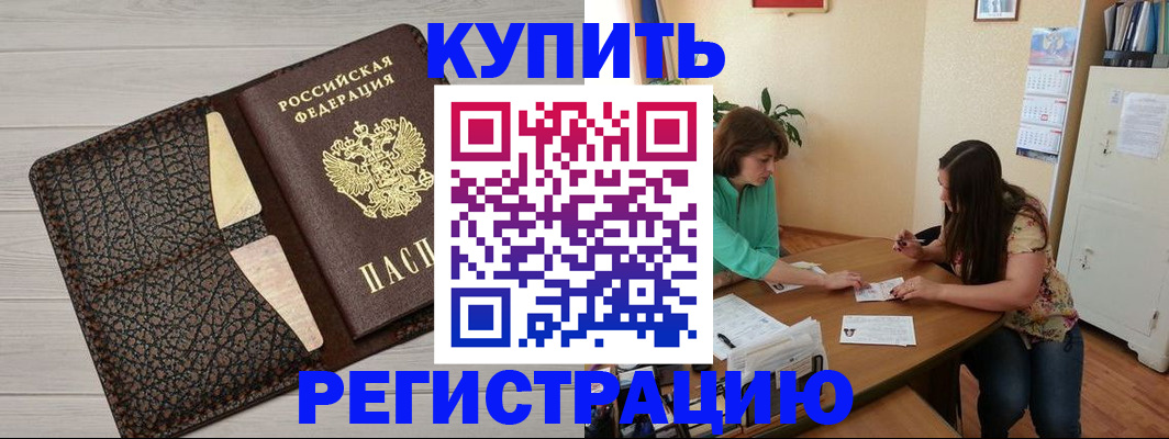 временная прописка в Балее