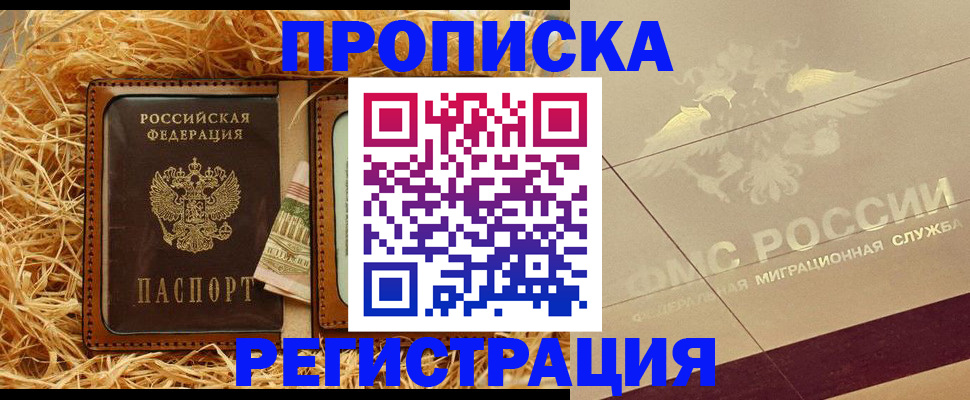 прописка ребенка в Балее